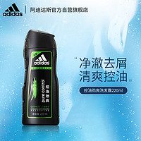 adidas 阿迪达斯 男士控油劲爽去屑洗发露 220ml