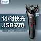  百亿补贴：PHILIPS 飞利浦 S1213 电动剃须刀　