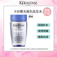 KÉRASTASE 卡诗 耀光凝色玻尿酸水光洗发水瓶烫染受损修护香味持久柔顺80ml