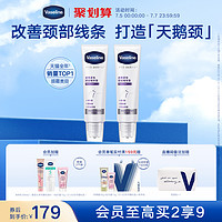 Vaseline 凡士林 柔珠颈部精华露滚珠按摩淡化细纹改善松弛天鹅颈霜50mlx2