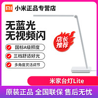 MI 小米 米家台灯Lite简约现代家用大学生卧室宿舍书桌床头灯原装正品