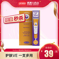 Invite E 滋润保湿底妆素颜霜 30ml