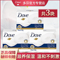 Dove 多芬 柔肤乳霜香皂90g洁面沐浴滋润护肤乳霜香块呵护深层洁净正品