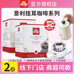 illy 意利 深烘焙滤挂式黑咖啡12片/盒装