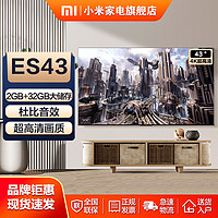 MI 小米 43寸电视金属全面屏电视4K高清立体声32GB远场语音智能互联ES