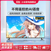MI 小米 60英寸金属全面屏智能语音4K超高清智能教育液晶电视机