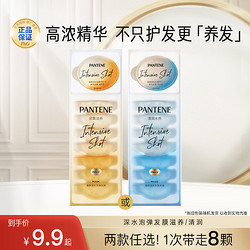 PANTENE 潘婷 改善烫染干枯发膜精华补水修护发膜特惠套组养发