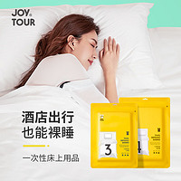 JOYTOUR  一次性床单被罩套装 双人四件套