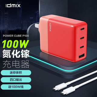 IDMIX 大麦创新 P100 笔记本电脑充电器 Type-C USB-A 100W快充 橙+红