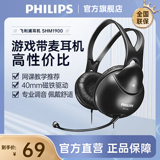 PHILIPS 飞利浦 SHM1900 耳罩式头戴式有线耳机