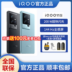 iQOO 11S 16+512版本限时特价