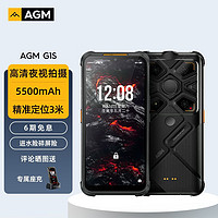 AGM 三防5G全网通智能手机