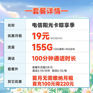 中国电信 电信手机卡通用不限速流量卡5G低月租电话卡万象卡紫藤卡上网卡 幸运卡9元185