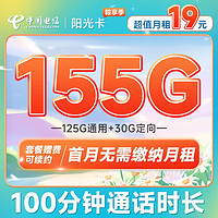 中国电信 电信手机卡通用不限速流量卡5G低月租电话卡万象卡紫藤卡上网卡 幸运卡9元185