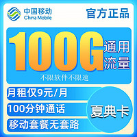 中国移动 流量卡纯上网卡纯流量电话卡不限速手学生卡 要发卡-9元188G+本地归属地+2000分钟