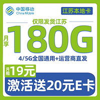 中国移动 江苏大王卡 9元/月 185G全国流量卡+200分钟 通话 激活送20元E卡