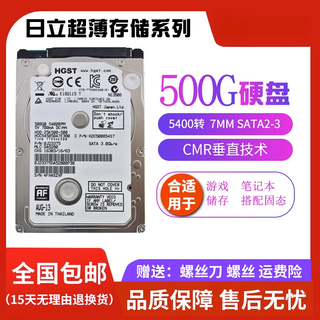 全新原装日立500G笔记本硬盘7mm SATA 2.5寸500G机械电脑硬盘