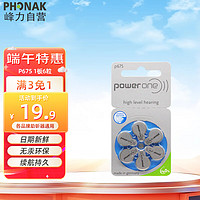 PHONAK 峰力 老年人助听器原装电池P675