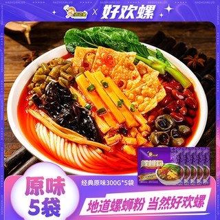 好欢螺 螺蛳粉柳州特产螺丝粉正宗方便速食酸辣米粉螺狮粉5袋