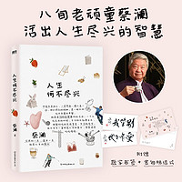 人生何不尽兴(2023版)