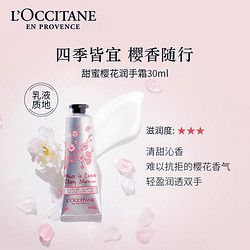 L'OCCITANE 欧舒丹 【6款可选】L'OCCITANE 欧舒丹 润手霜 30毫升 樱花 男女通用