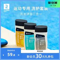 DECATHLON 迪卡侬 运动沐浴露洗发水二合一游泳洗护套装去氯润肤乳身体乳IVA4