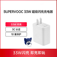 OPPO 65W超级闪充SUPERVOOC充电器