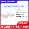 ASUS 华硕 a豆 GaN氮化镓 充电器器 65W 2C1A