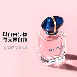 阿玛尼MY WAY自我无界香水女士木质花香调明媚持久30ml/50ml