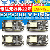 TELESKY ESP8266串口WIFI模块物联网开发板CP2102 ESP-12E无线模块测试板
