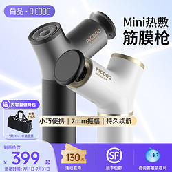 PICOOC 有品 mini 熱敷筋膜槍