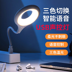 声控小夜灯 USB智能语音款