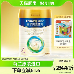 Friso 美素佳儿 皇家美素佳儿荷兰进口儿童配方奶粉4段(36-72月)800g×1罐