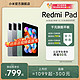 MI 小米 Redmi 红米 Pad 10.6英寸 平板电脑