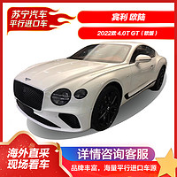 BENTLEY 宾利 欧陆 2022款 4.0T GT(欧版)