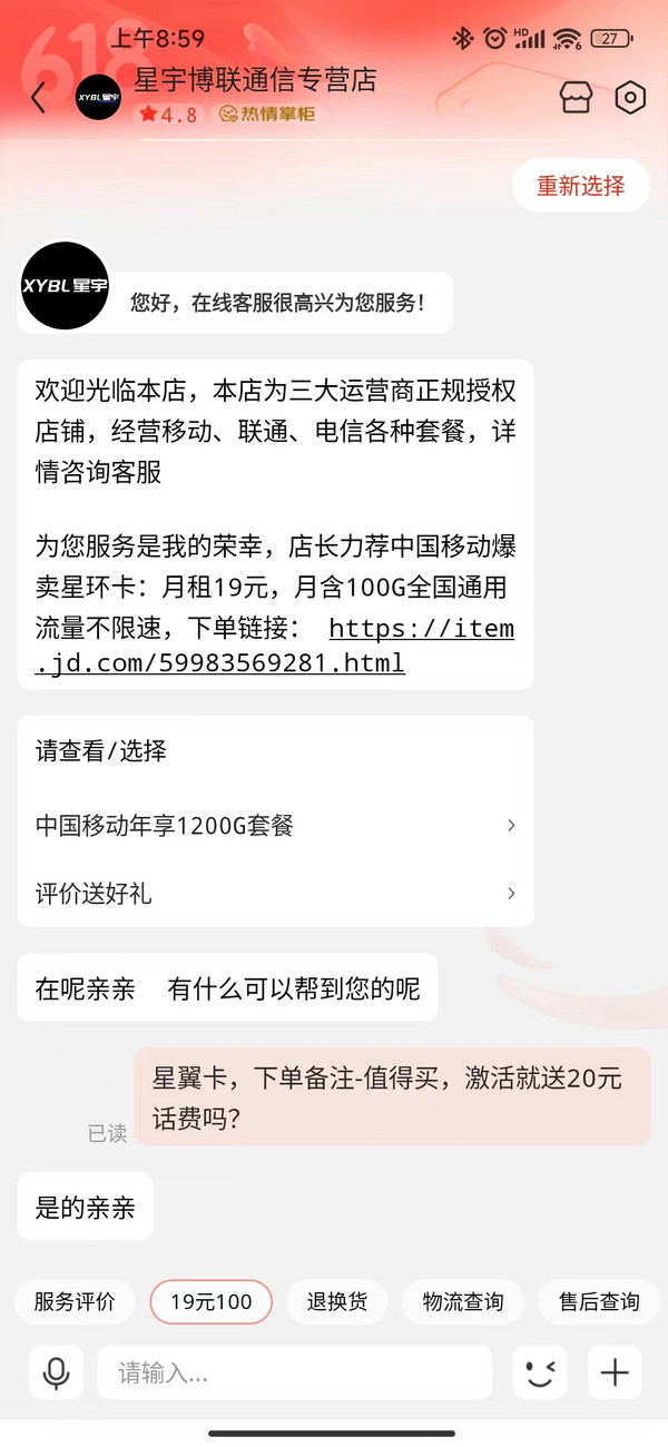 China Mobile 中国移动 星翼卡 19元月租（160G通用流量+30G定向流量+0.1元/分钟通话）