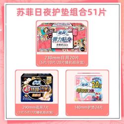 Sofy 苏菲 卫生巾女 日夜51片15.9元