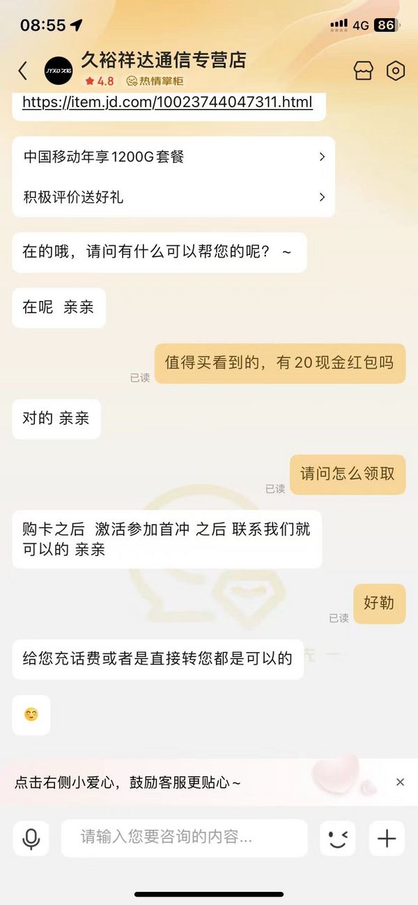 China Mobile 中国移动  瑞兔卡 19元月租（100通用流量+100分钟通话+值友红包20元）