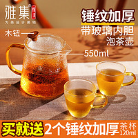 雅集 茶壶玻璃泡茶壶带过滤耐高温可加热煮茶器茶水分离红茶壶茶杯套装