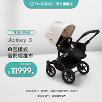 博格步（BUGABOO）DONKEY5/DONKEY3 博格步双胞胎婴儿推车 DK3黑架白蓬黑座布-单宝模式