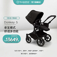 博格步（BUGABOO）DONKEY5/DONKEY3 博格步双胞胎婴儿推车 黑架黑蓬黑座布-单宝模式