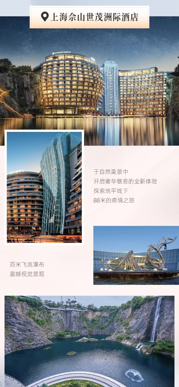 暑假周中不加价!洲际酒店集团上海北京3店1晚含早通兑套餐