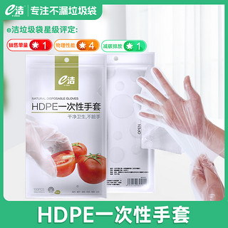 e洁 一次性HDPE手套