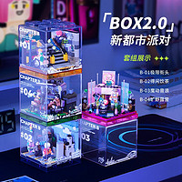 AREAX X砖区 AREA-X拼装积木 成人潮流玩具礼物 堆叠亚克力盒子场景 X-BOX 1.0/2.0 A-04虚拟空间