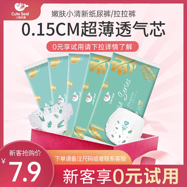小萌希奥 嫩肤U先试用装婴纸尿裤拉拉裤尿不湿超薄透气S/M/L/XXL码