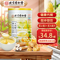 同仁堂 北京同仁堂猴头菇山药玉米糊养胃食品营养早餐代餐粉500g/罐