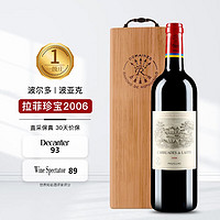 拉菲酒庄（CHATEAU LAFITE ROTHSCHILD）法国名庄 拉菲古堡 大小拉菲 拉菲珍宝红葡萄酒列级庄750ml 2006年拉菲副牌 WS评分：89