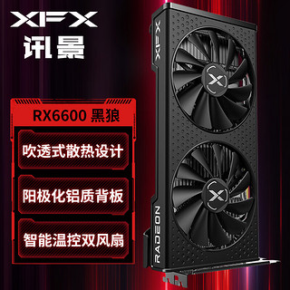 XFX 讯景 RX 6600 8G 黑狼版 台式电脑游戏办公独立显卡