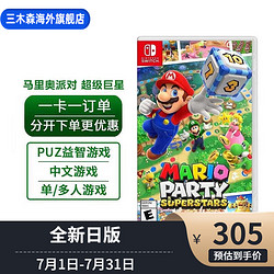 Nintendo 任天堂 全新日版原装 马里奥派对 超级巨星  中文