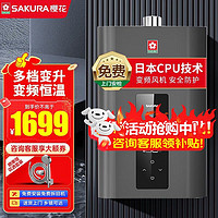 SAKURA 樱花 燃气热水器 水量伺服器日本CPU恒温13升JSQ25-SP601A
